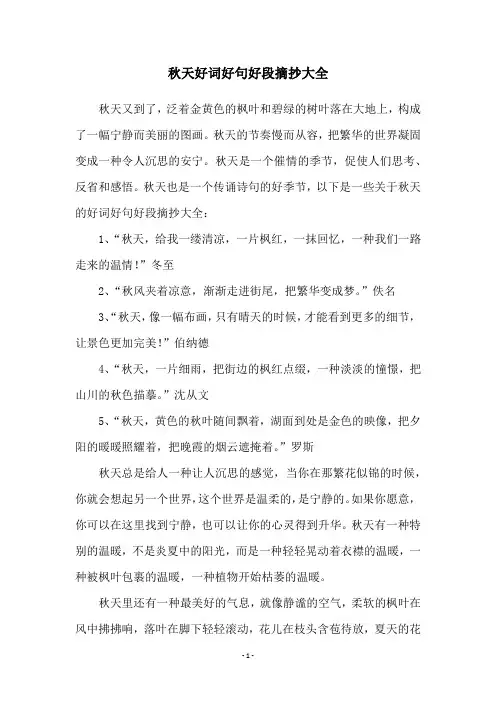秋天好词好句好段摘抄大全
