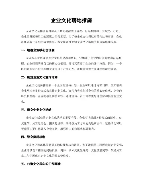 企业文化落地措施