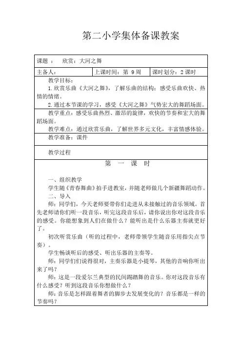 音乐五年级上册《大河之舞》教案