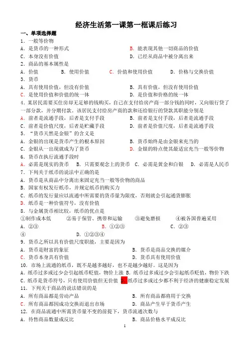 经济生活第一课第一框课后练习