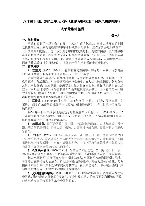 八年级上册历史第二单元《近代化的早期探索与民族危机的加剧》教学设计(教案)