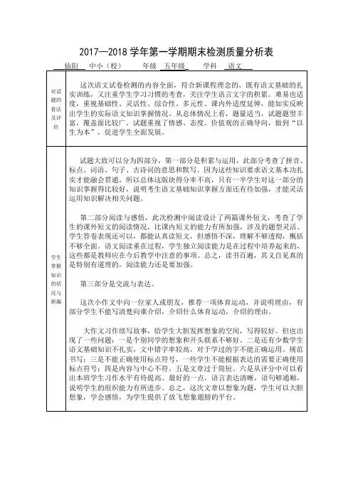 五年级语文期末质量分析表(2017-2018上)