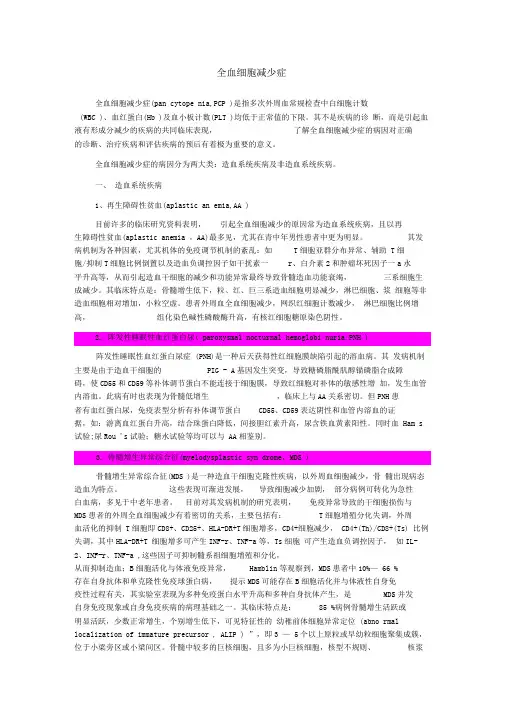 全血细胞减少症