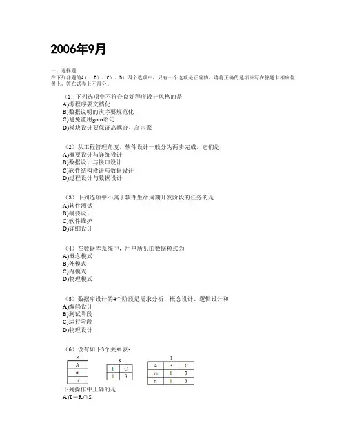 2006年9月二级ACCESS笔试真题及答案