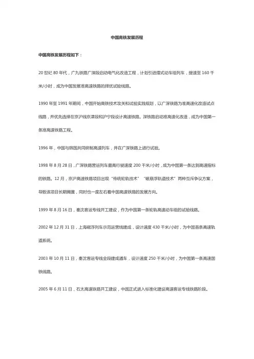 中国高铁发展历程