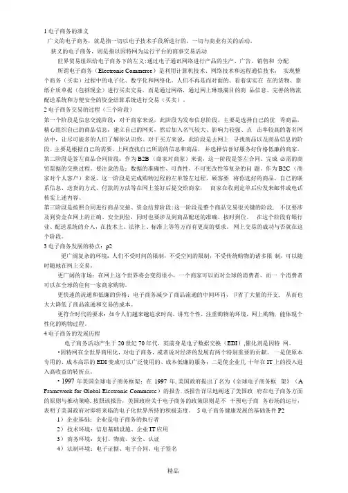 1电子商务的定义