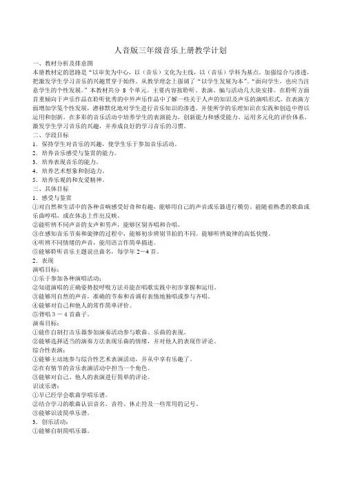 2016第一学期人音版小学三年级上册音乐全册教案
