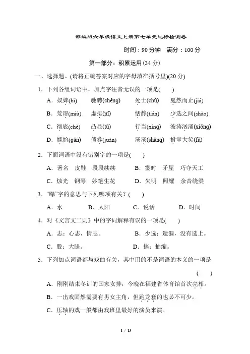 部编版六年级语文上册第七单元 达标测试卷 附答案 (1)