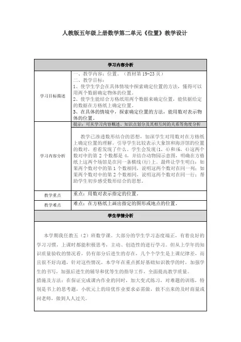 人教版五年级数学上册【位置】教学设计