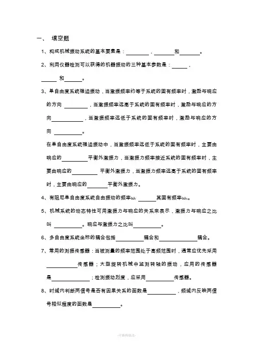 机械振动复习题目
