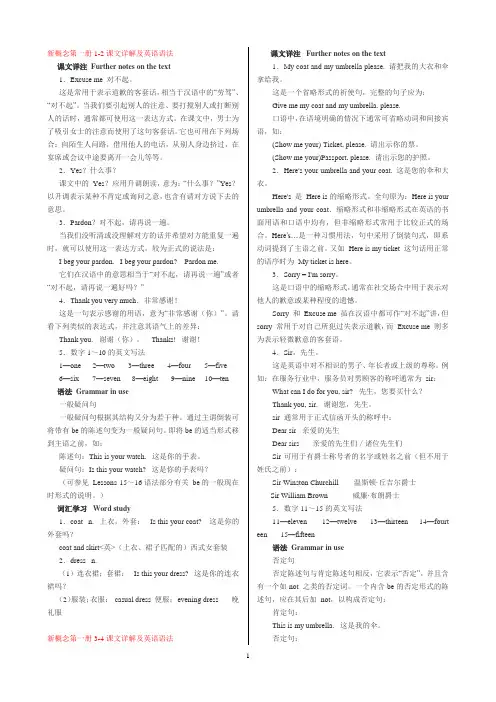 新概念英语第一册课文详解及英语语法(全)