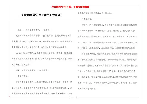 一个优秀的PPT设计师的十大秘诀!