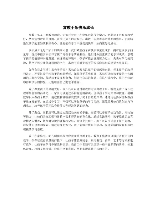 寓教于乐快乐成长