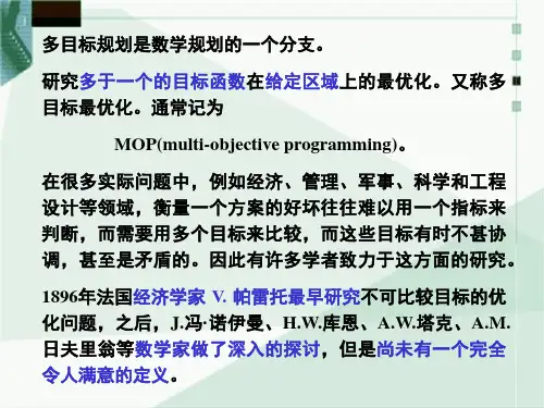 多目标优化方法及实例解析ppt课件