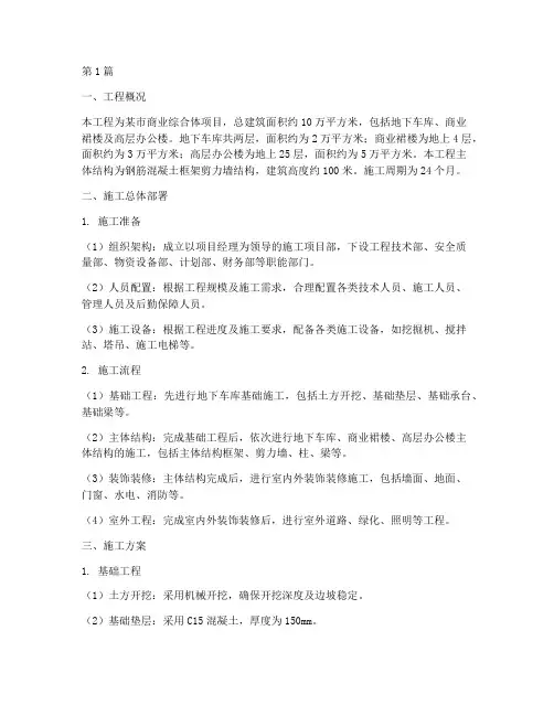 施工组织主体工程方案(3篇)