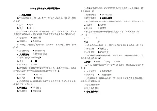 【最新精品】2017年教师招聘考试教育学真题试卷及答案