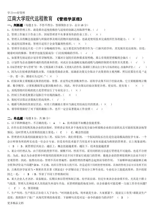 合并：管理学原理测试题答案-浓缩版资料讲解