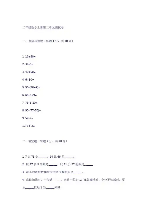 二年级数学第二单元试卷人教版