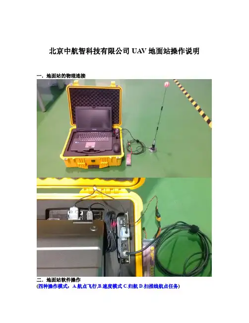 地面站操作说明 