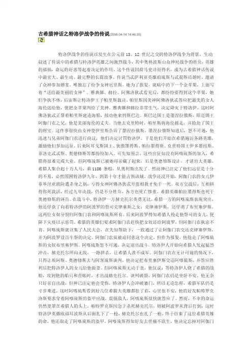 特洛伊之战
