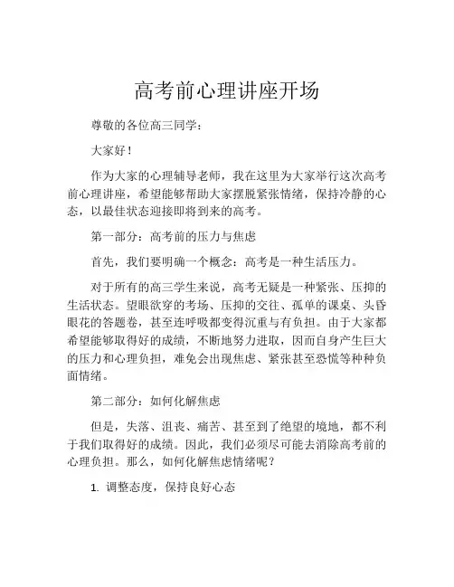 高考前心理讲座开场