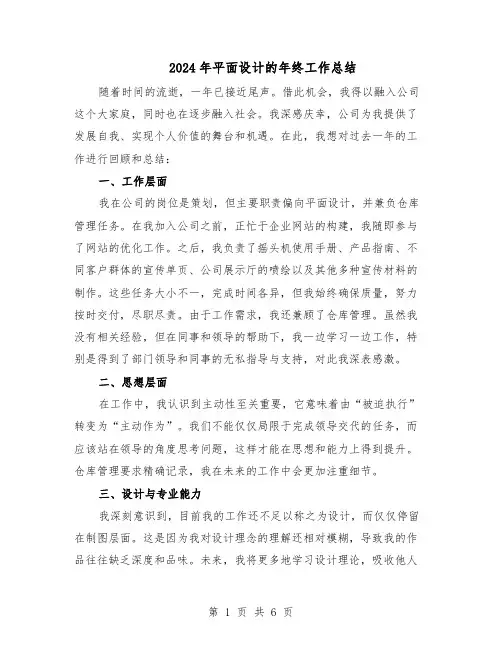2024年平面设计的年终工作总结（3篇）