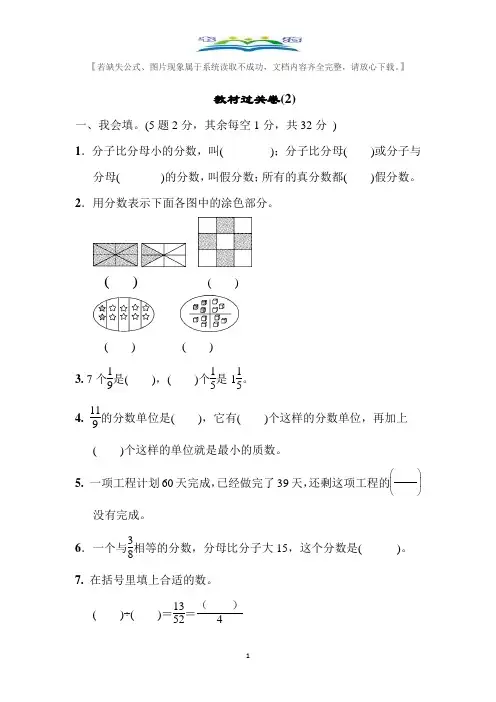 青岛版五年级数学下册第二单元教材过关卷级答案(2).docx