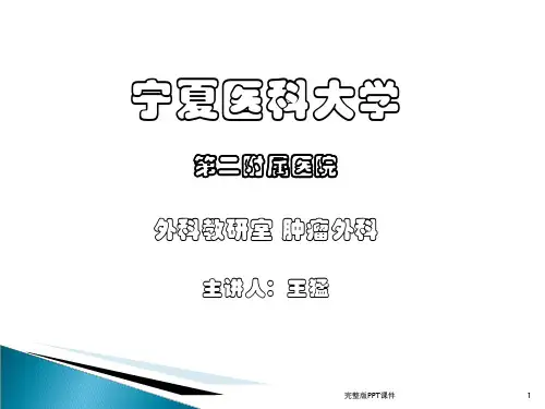 结肠癌完整ppt课件