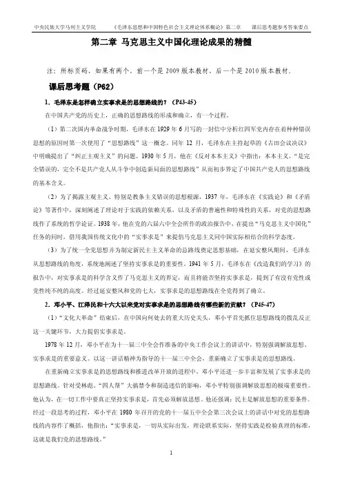 毛概课后思考题-第二章