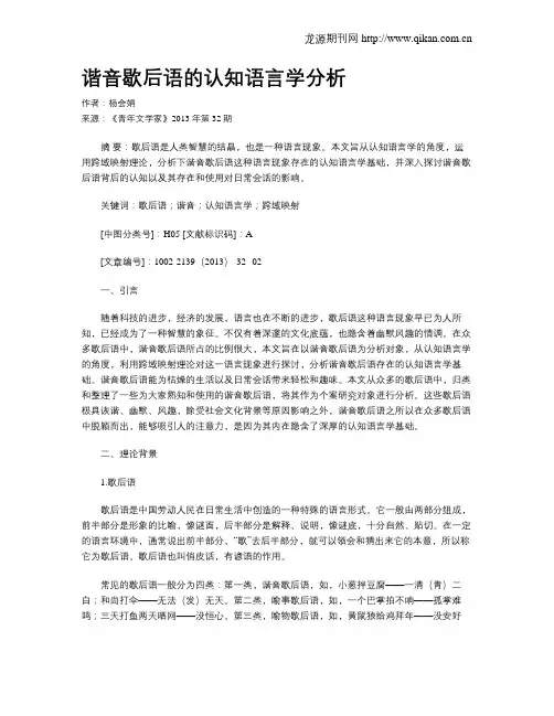 谐音歇后语的认知语言学分析