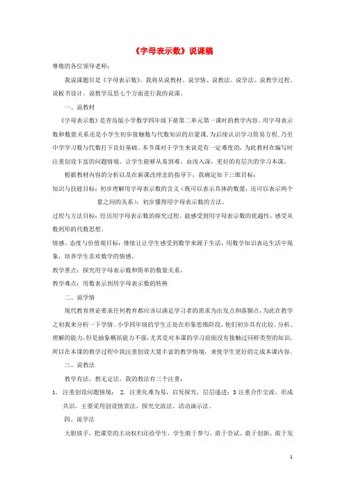 巴州区第二小学四年级数学下册二节能减排__用字母表示数说课稿青岛版六三制