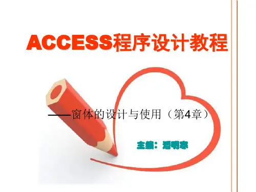 第4章-窗体的设计与使用