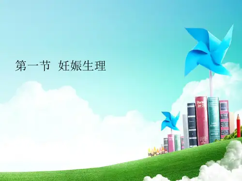 妇产科护理学第04章妊娠期妇女的护理