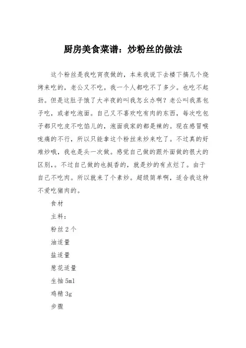 厨房美食菜谱：炒粉丝的做法