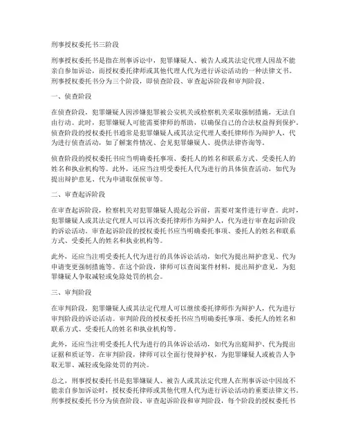 刑事授权委托书三阶段