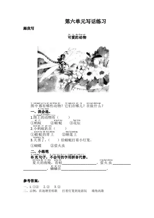 部编版一年级语文下册第六单元看图写话练习