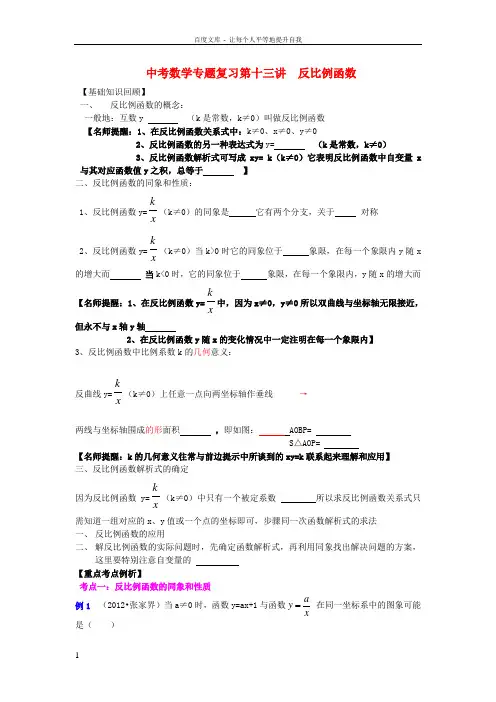 中考数学专题复习讲座第十三讲反比例函数