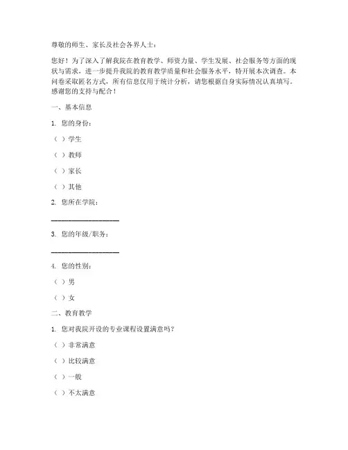 特殊教育学院调查问卷模板