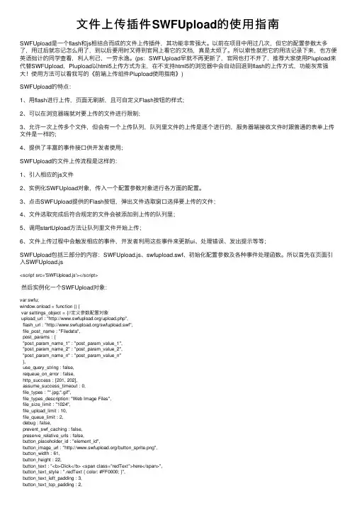 文件上传插件SWFUpload的使用指南