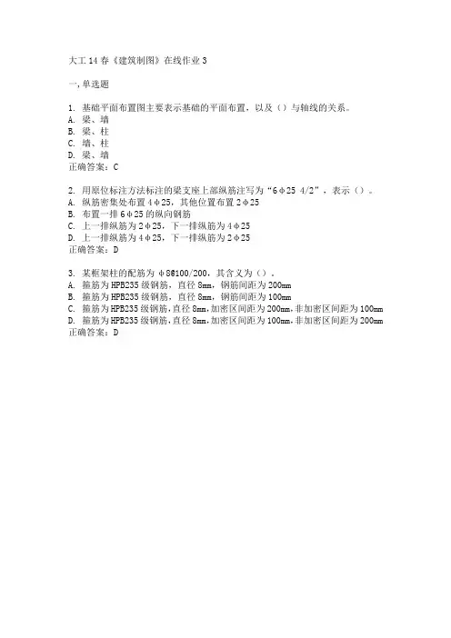 大工14春《建筑制图》在线作业3答案