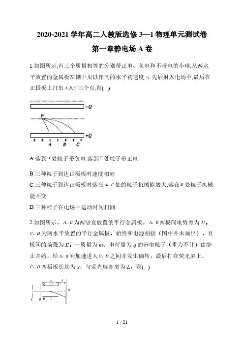 人教版高中物理选修3-1第一章静电场单元测试卷A卷(解析版)