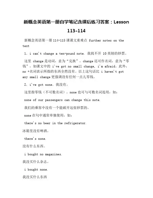 新概念英语第一册自学笔记含课后练习答案：Lesson 113-114
