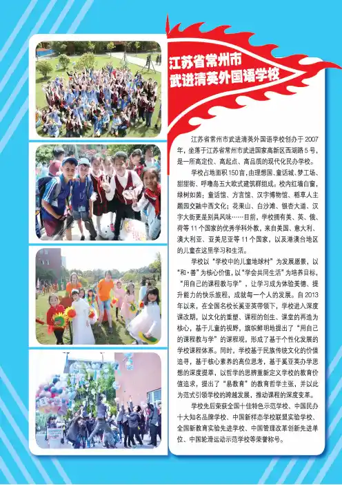 江苏省常州市武进清英外国语学校