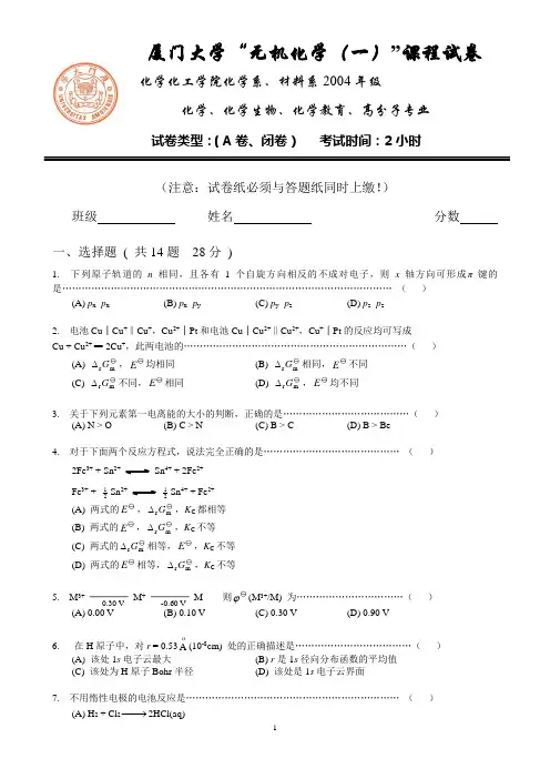 厦门大学物理化学试卷