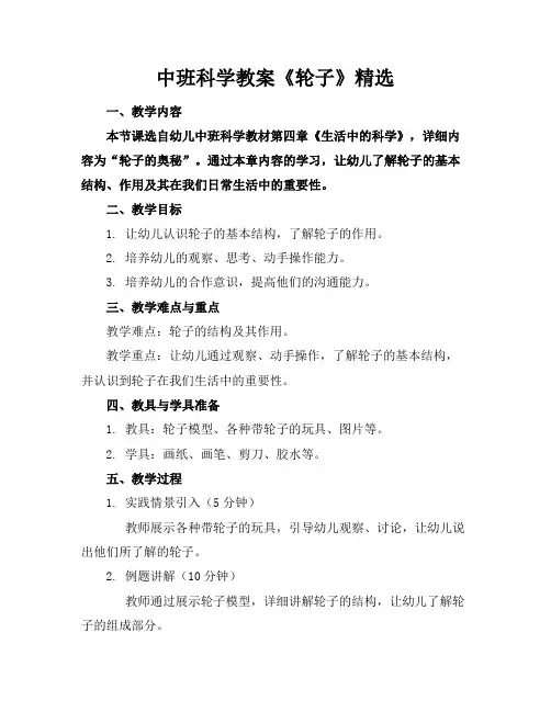 中班科学教案《轮子》