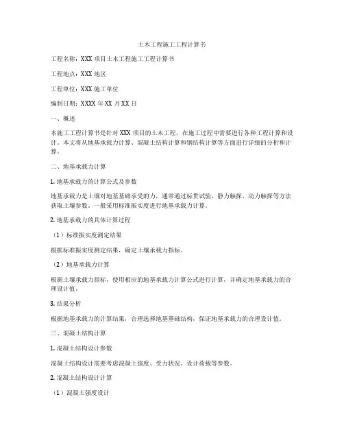 土木工程施工工程计算书