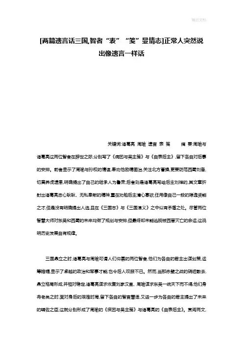 [两篇遗言话三国,智者“表”“笺”显情志]正常人突然说出像遗言一样话