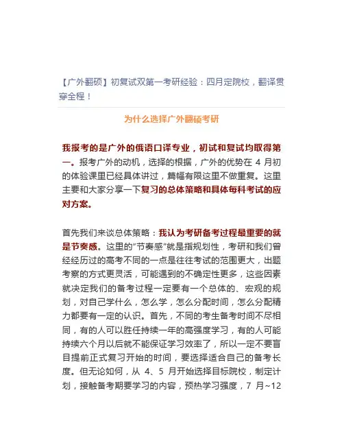 【最新】【广外翻硕】初复试双第一考研经验四月定院校,翻译贯穿全程!