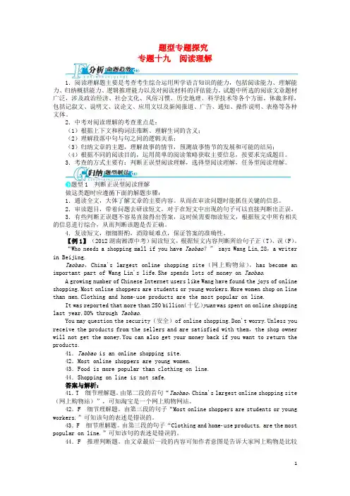 中考英语总复习 专题19 阅读理解(题型专题探究+命题趋势+题型解法)(含解析) 人教新目标版