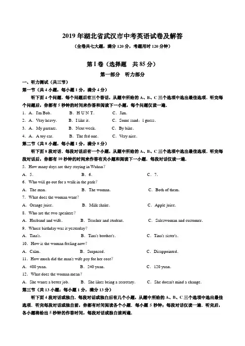 2019年湖北省武汉市中考英语试卷及答案